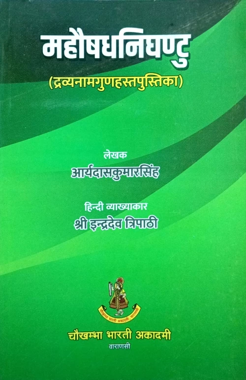 Mahaushadha Nighantu